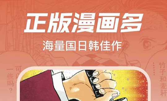 不用钱无广告漫画软件分享2022 免费无广告漫画软件榜单合集截图