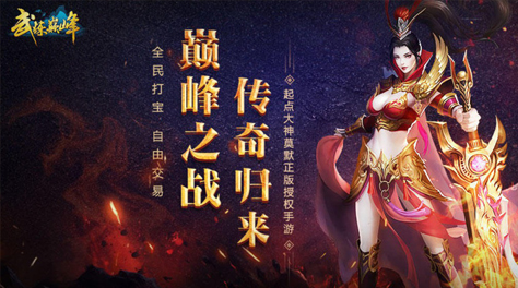 武炼巅峰下载不用钱版2022 武炼巅峰免费版下载链接截图