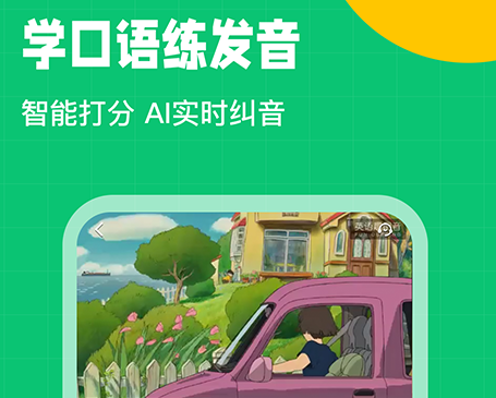 2022年不用钱英语教学软件有哪几款 十大免费英语教学软件分享截图