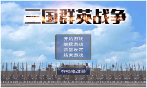 2022三国群英战争下载手机版安装 最新三国群英战争手游安卓下载截图