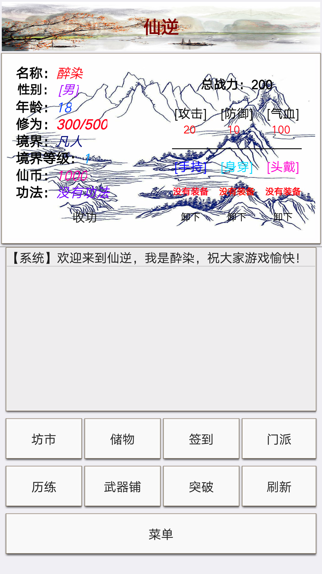 2022仙逆下载安装攻略 仙逆游戏手机版安卓手机版本下载教程截图