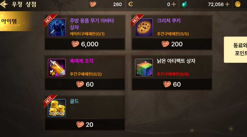 dnf游戏手机版韩服友谊点怎么获得 地下城与勇士手游友谊点详解截图