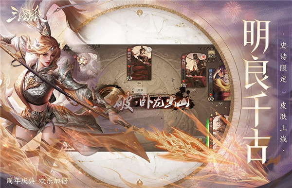 三国杀九游版下载安装2022 三国杀九游版最新版本本下载推荐截图