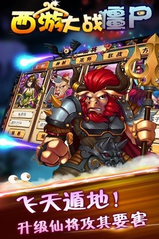 西游大战僵尸手机版下载最新版本本 2022西游大战僵尸手机版下载攻略截图
