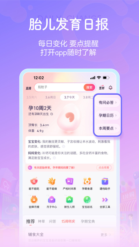 比较实用的母婴app分享2022 最好玩的母婴app有哪几款截图