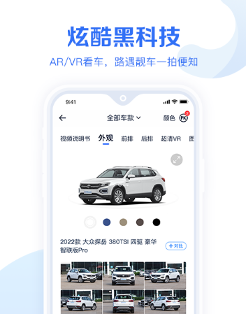 2022哪些汽车app报价准确 汽车app报价准确有哪几款截图