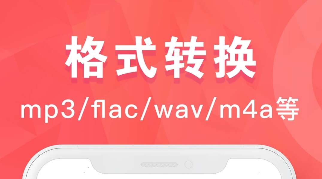 2022不用钱转换音频格式的软件分享 免费转换音频格式的软件有哪几款截图