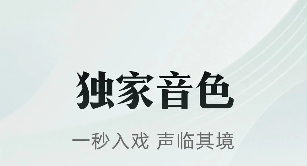 2022哪些听书软件不用钱又全 免费听书软件榜单合集截图