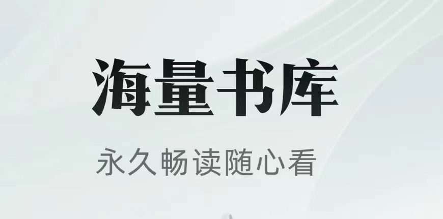 2022不用钱书城app下载分享 免费书城软件有哪几款截图