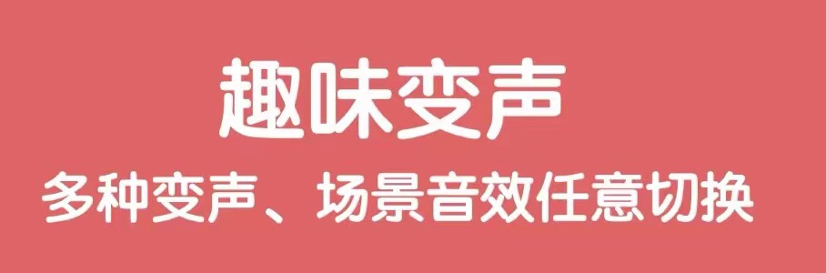 2022不用钱手机通话变声器软件有哪几款 免费手机通话变声器软件分享截图