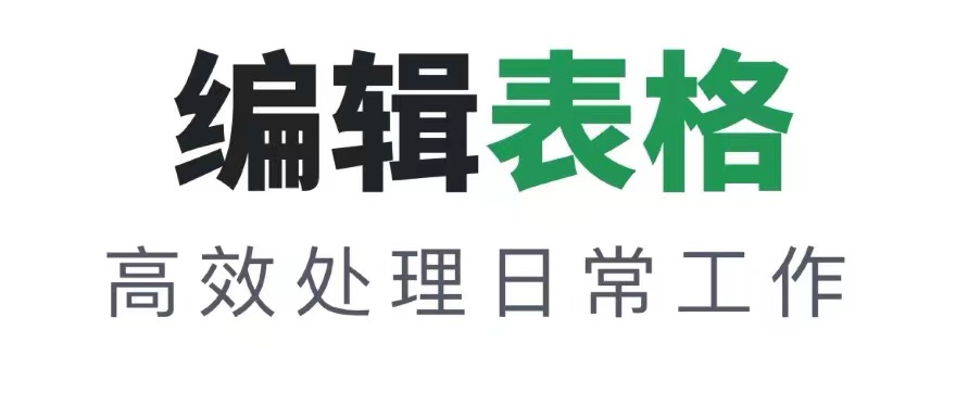 不用钱手机表格app有哪几款2022 能够免费做表格的手机软件分享截图