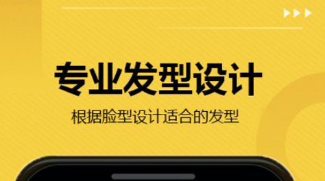 2022哪些美发软件好 实用的美发软件下载截图