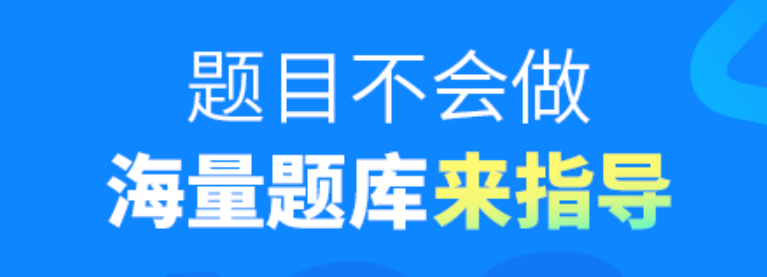 不用钱辅导功课的软件哪些好用2022 辅导功课的软件排行截图