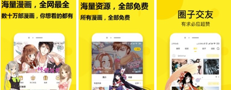 2022年不用钱的漫画app分享 漫画软件榜单截图