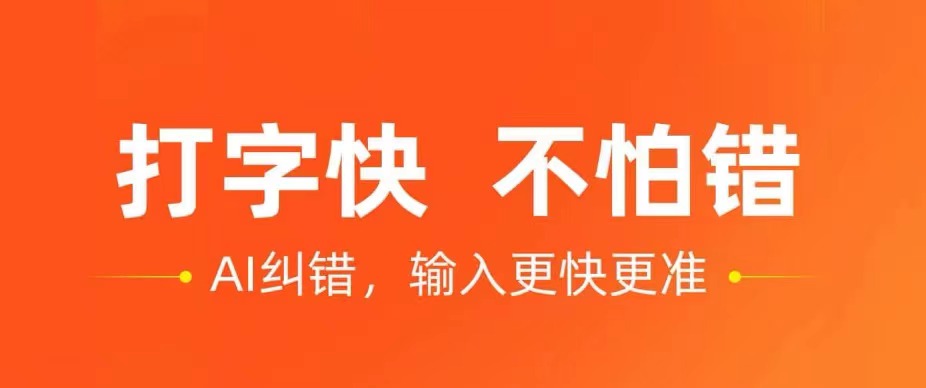 哪些输入法软件好用2022 实用的输入法软件下载分享截图