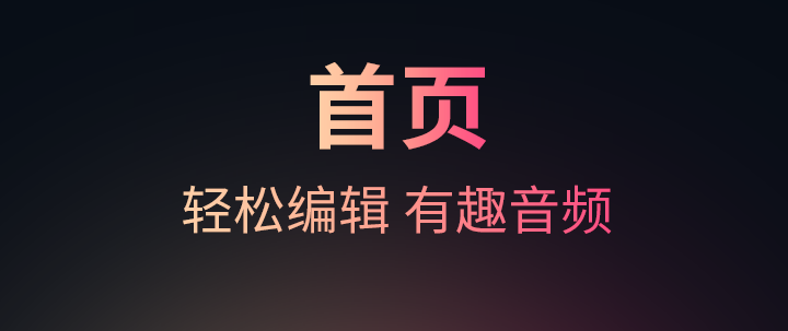 不用钱把视频转化成音频的软件排行2022 把视频转化成音频的软件有哪几款截图