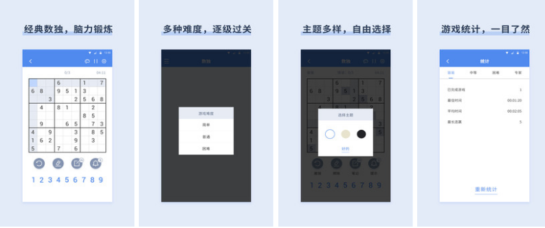 受欢迎的数独游戏2022 值得一玩的数独游戏榜单合集截图