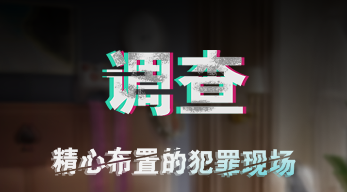 谜案侦探下载手机版2022 谜案侦探下载安装截图