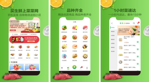 市面上那些实用的卖菜软件2022 介绍那些好用的卖菜软件截图