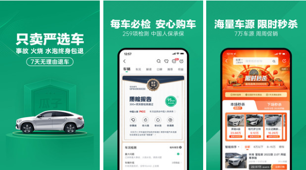 那些卖车软件app榜单合集2022 火爆的的那些卖车软件app排行截图