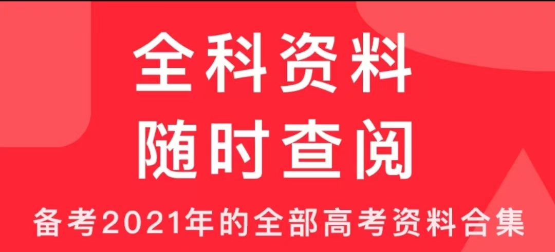 不用钱学高中数学的app哪些好2022 免费学高中数学的app下载分享截图