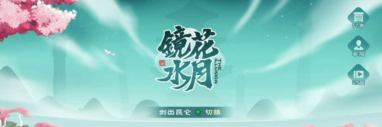 2022镜花水月游戏下载安装攻略 最新镜花水月手机版游戏下载截图