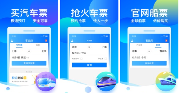 那些实用的买汽车票的软件2022 那些方便的买汽车票的软件分享截图