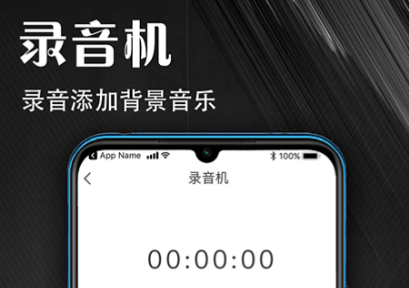 录mp3格式的音频软件2022 有哪几款录mp3格式的音频app截图