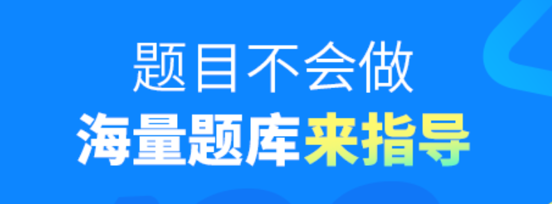 快速搜题答案的软件榜单2022 快速搜题答案的软件分享截图