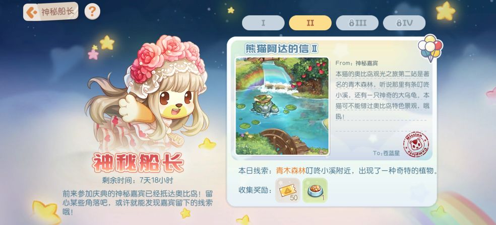 奥比岛游戏手机版神秘船长在哪里 奥比岛梦想国度神秘船长位置盘点截图