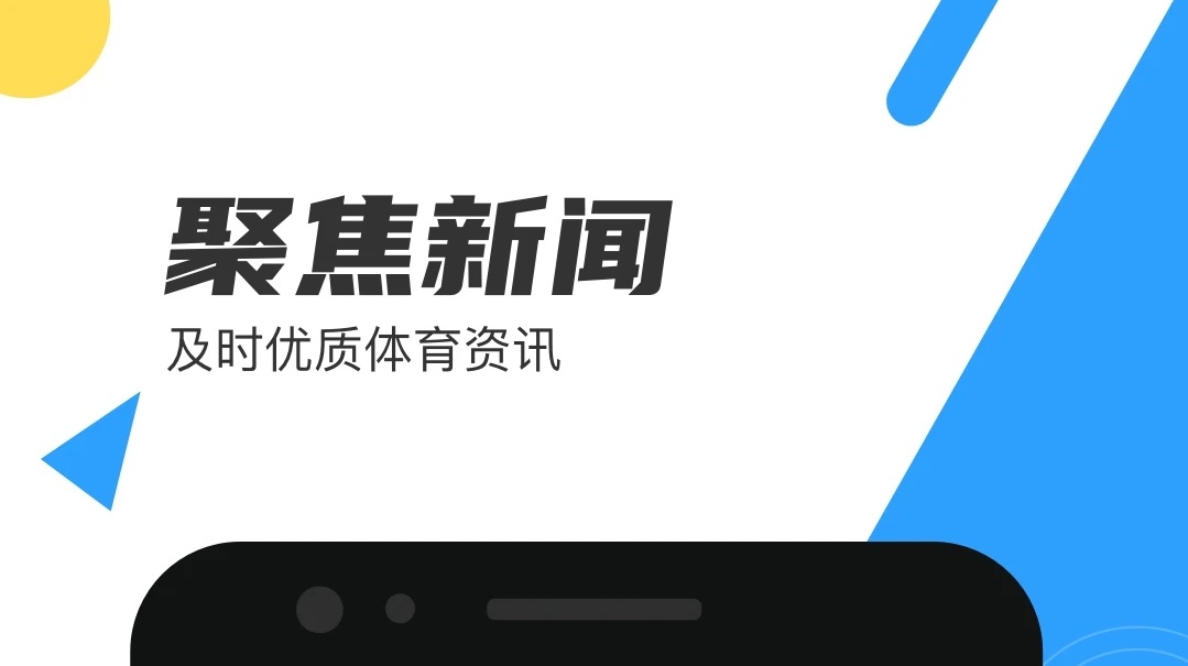 2022篮球app软件分享 篮球app哪些好用截图