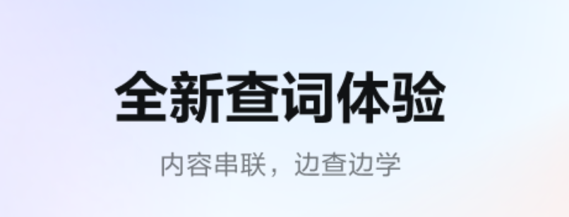 快速查单词的app下载分享2022 快速查单词的app榜单合集截图