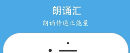 不用钱的朗诵app哪些好2022 榜单合集8朗诵appbefore_2截图