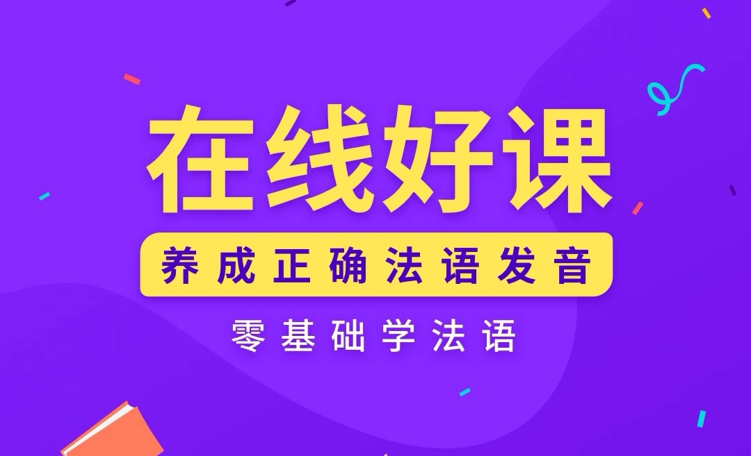 零基础学法语app哪些好2022 零基础学法语软件合辑截图