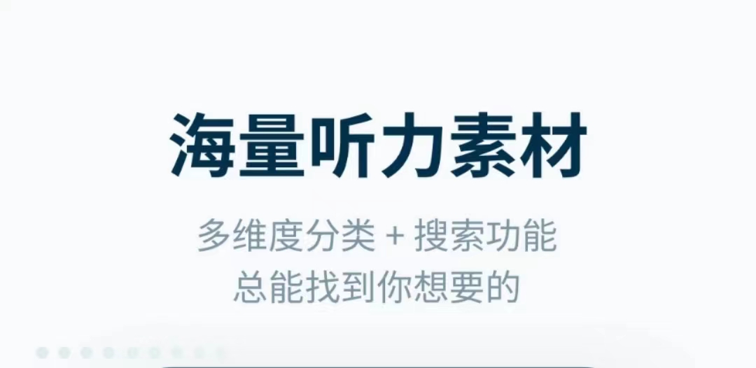 练听力的英语软件榜单合集8实用的2022 练听力的英语软件before_2截图