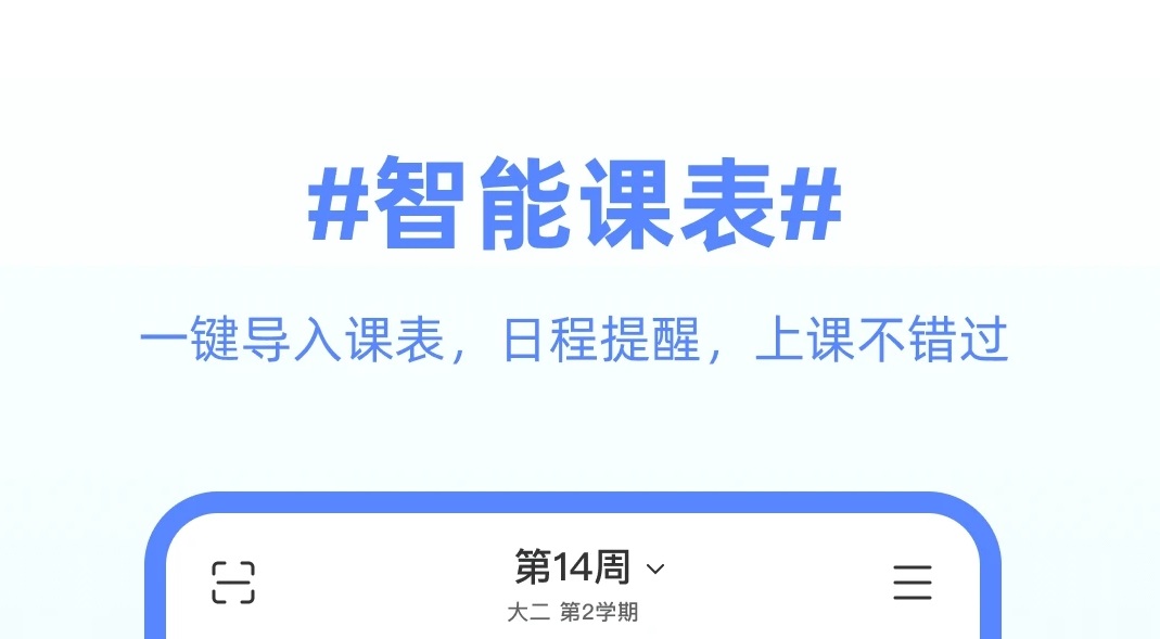 课程表排课软件下载榜单合集2022 排课表app软件哪些好截图