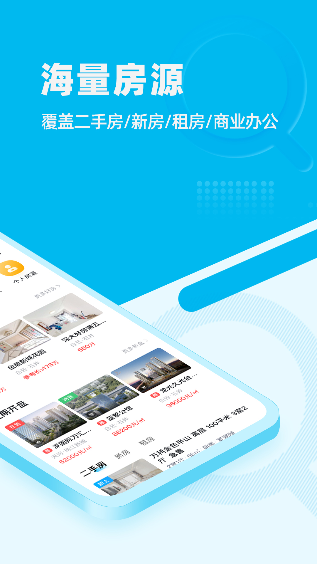 2022买房软件有哪几款 实用的买房软件分享截图