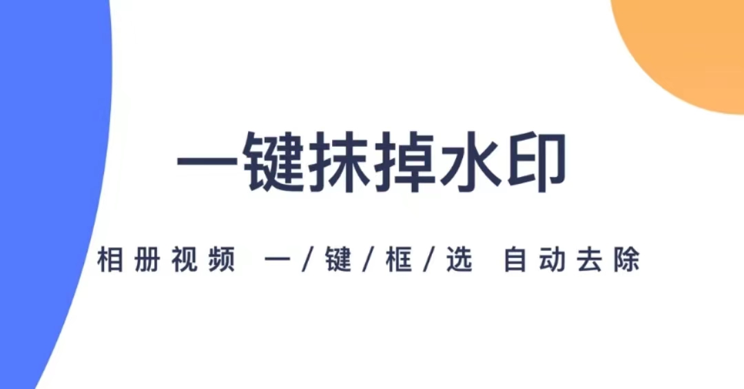 快速去水印的软件分享2022 快速去水印的软件榜单合集截图