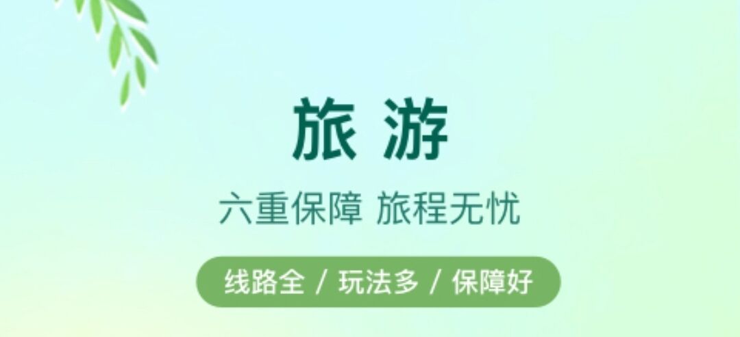 旅游app哪些好2022 好用的旅游app榜单合集截图