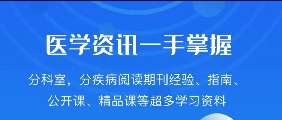 2022零基础自学医学软件有哪几款 零基础自学医学软件分享截图