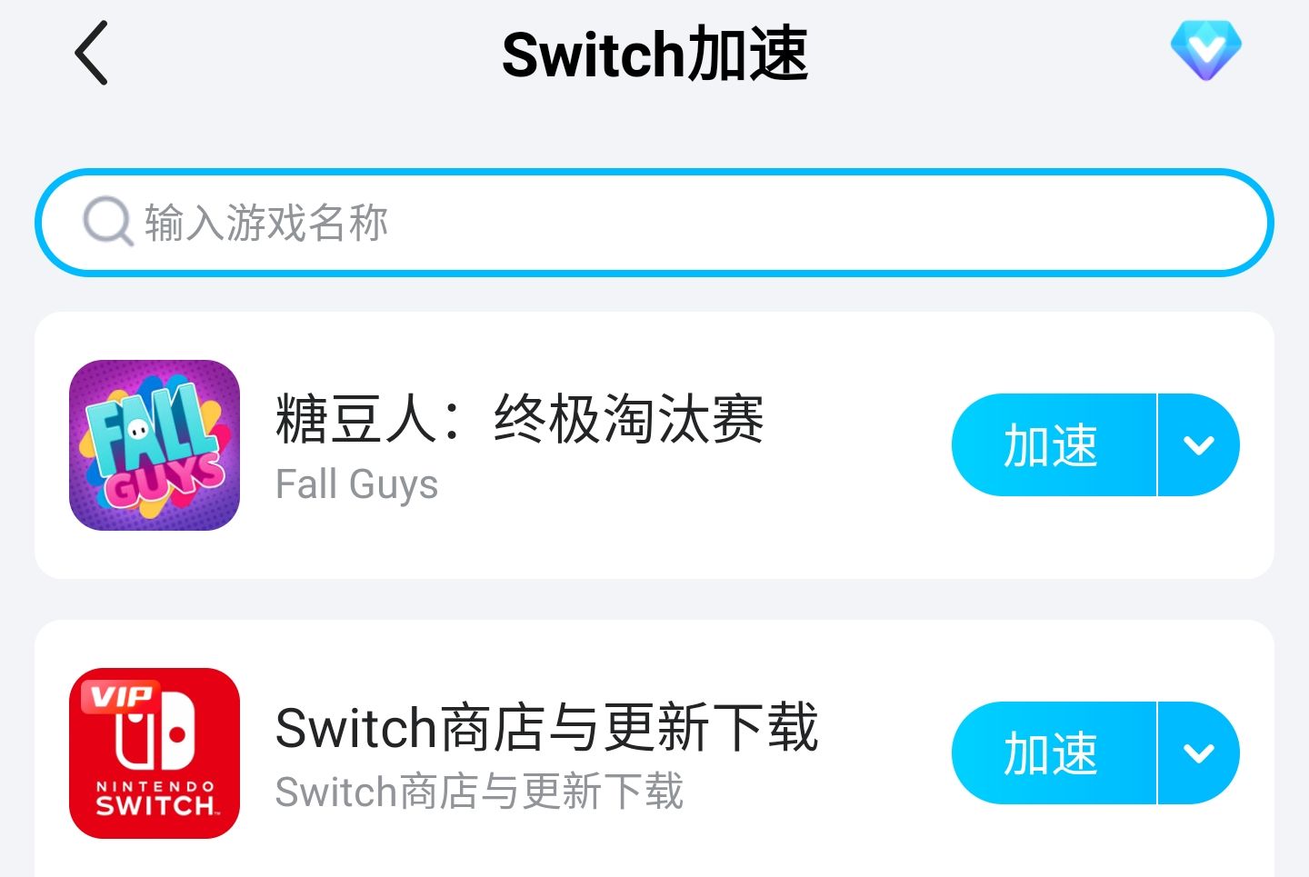 switch手机加速器分享下载2022 实用的switch手机加速器推荐截图