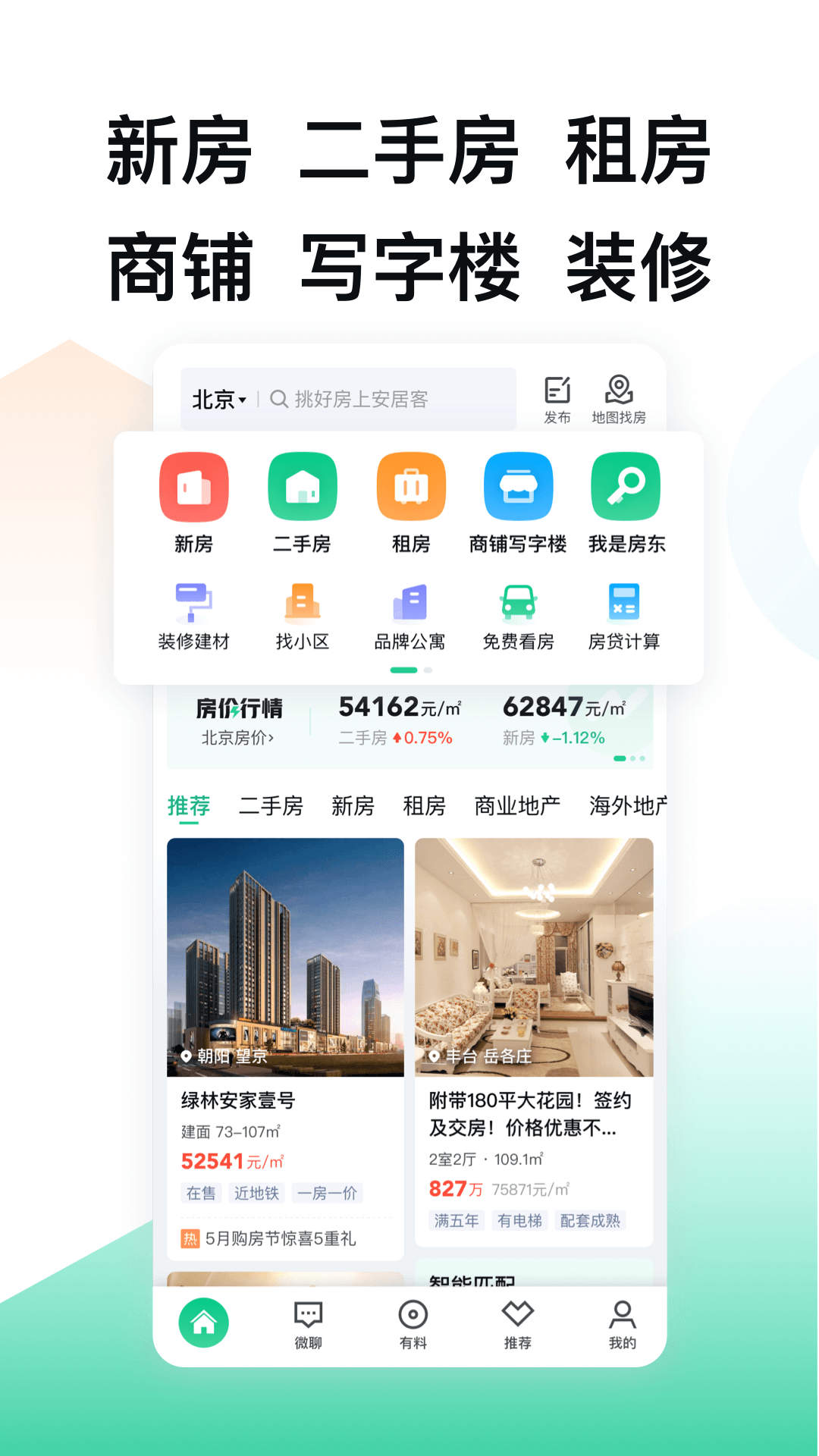 买房看房用什么app好2022 不用钱的买房看房用什么app截图