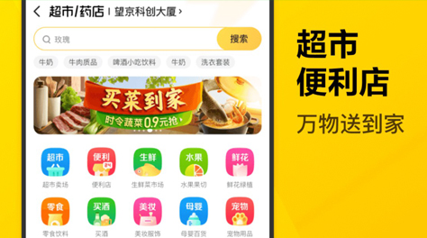 能够买菜送菜app2022 可以买菜送菜的app分享截图