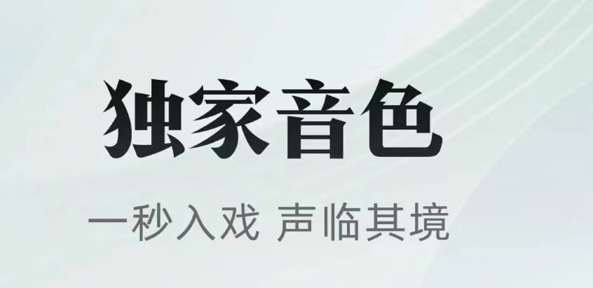 朗读小说软件榜单合集2022 实用的朗读小说软件有哪几款截图