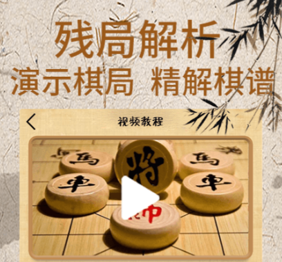 能够自己摆残局的象棋软件2022 实用的象棋软件下载分享截图