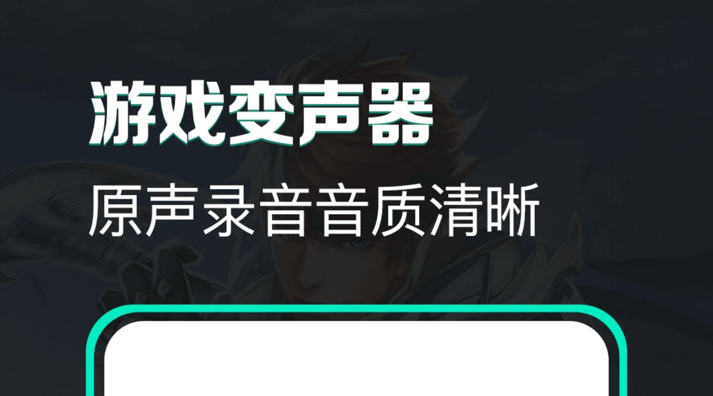 2022录音变声软件哪些好 录音变声软件app合辑截图