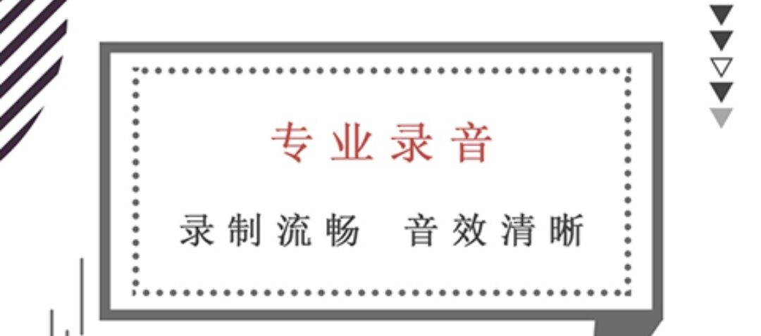 2022能够循环播放的录音app分享 循环播放录音软件合辑截图