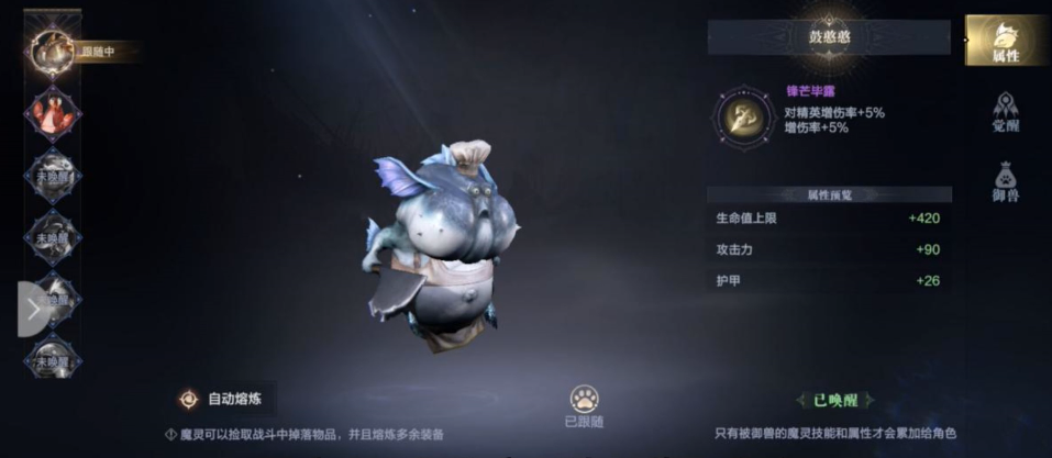 黑暗之潮契约魔灵怎么培养 魔灵系统玩法详细解析截图