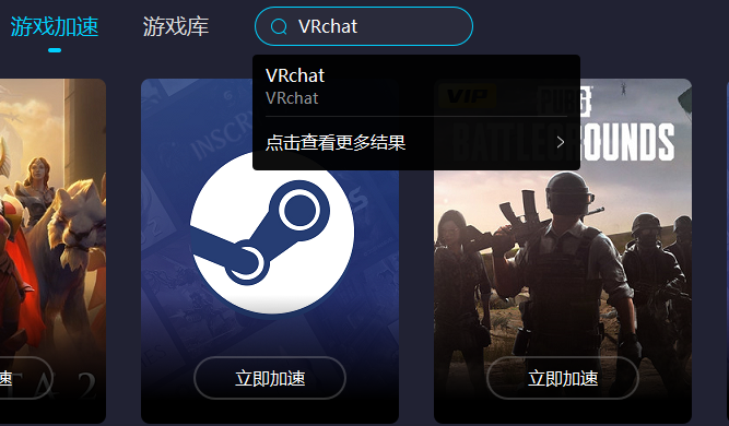 VRchat加速器不用钱下载2022 VRchat加速器下载安装链接推荐截图