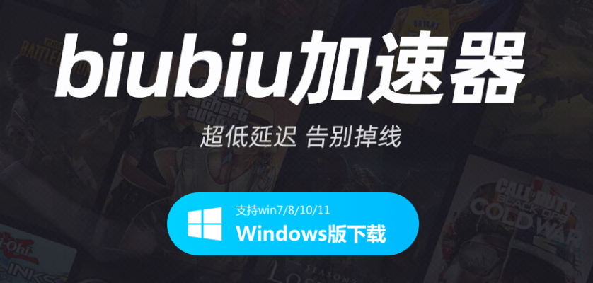 僵尸世界大战劫后余生加速器不用钱下载2022 僵尸世界大战加速器下载链接截图